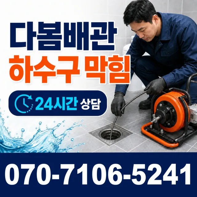 경북 경주시 현곡면 무과리 누수전문 상담 이미지 2