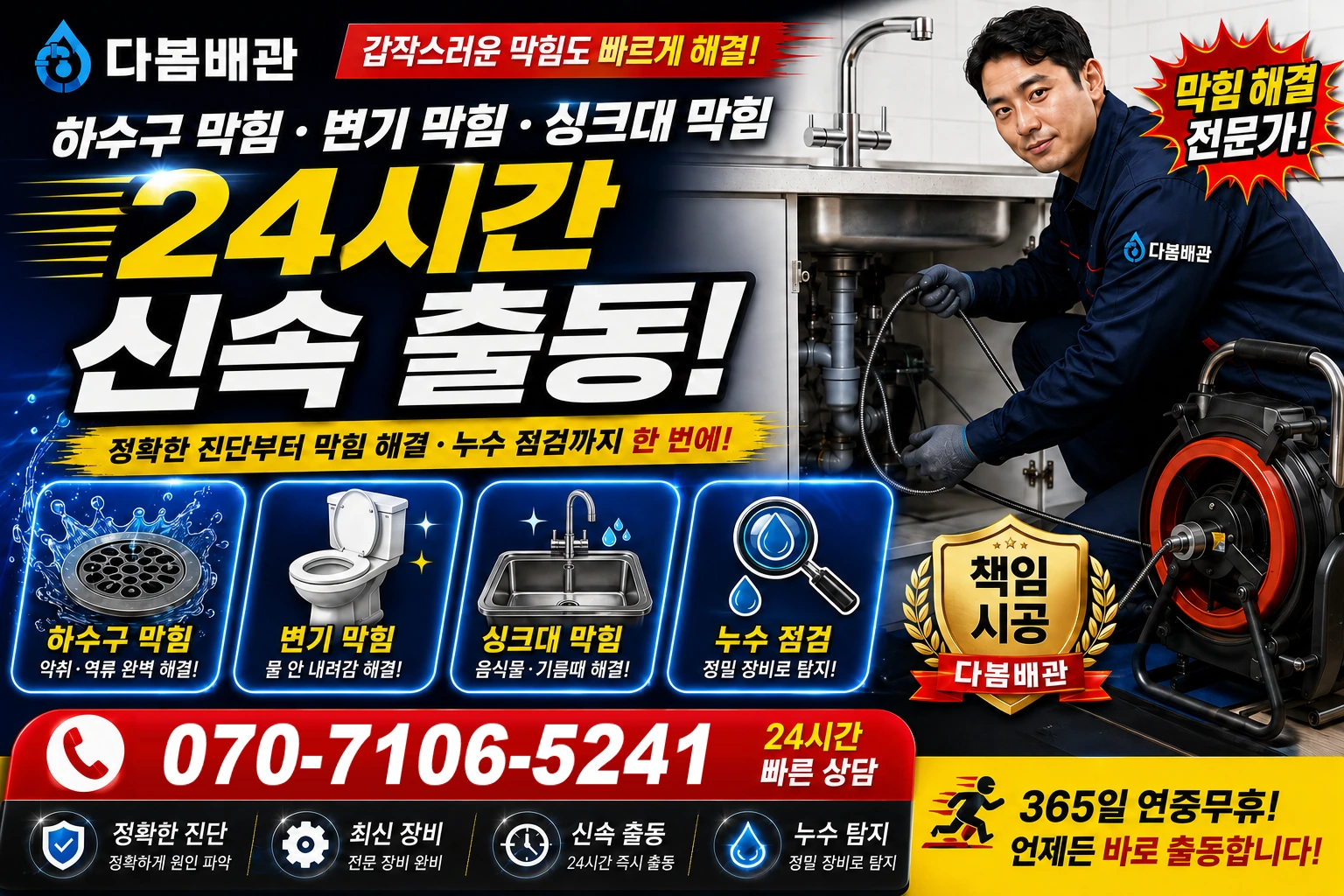 무과리 하수구 막힘 변기 막힘 싱크대 막힘 24시간 신속 출동